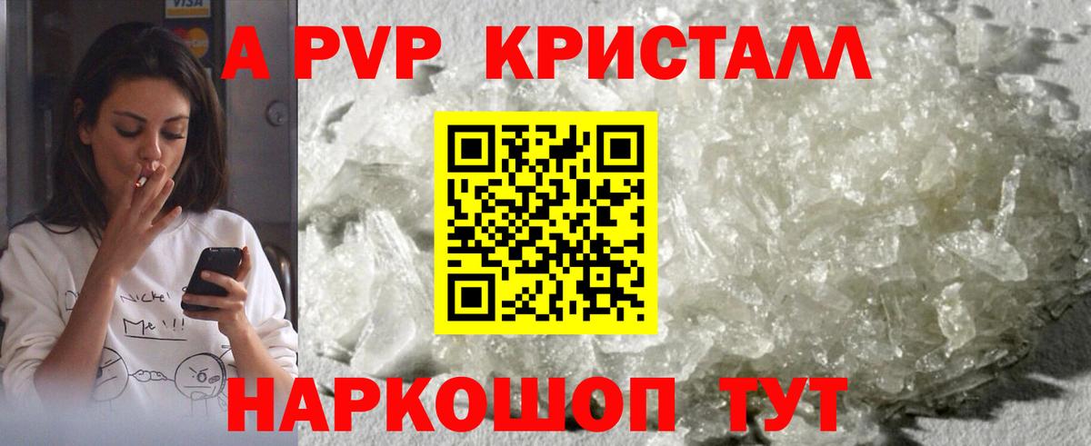 A PVP кристаллы  A PVP СК  A PVP кристаллы  A-PVP  Карабулак  Вход с VPN 