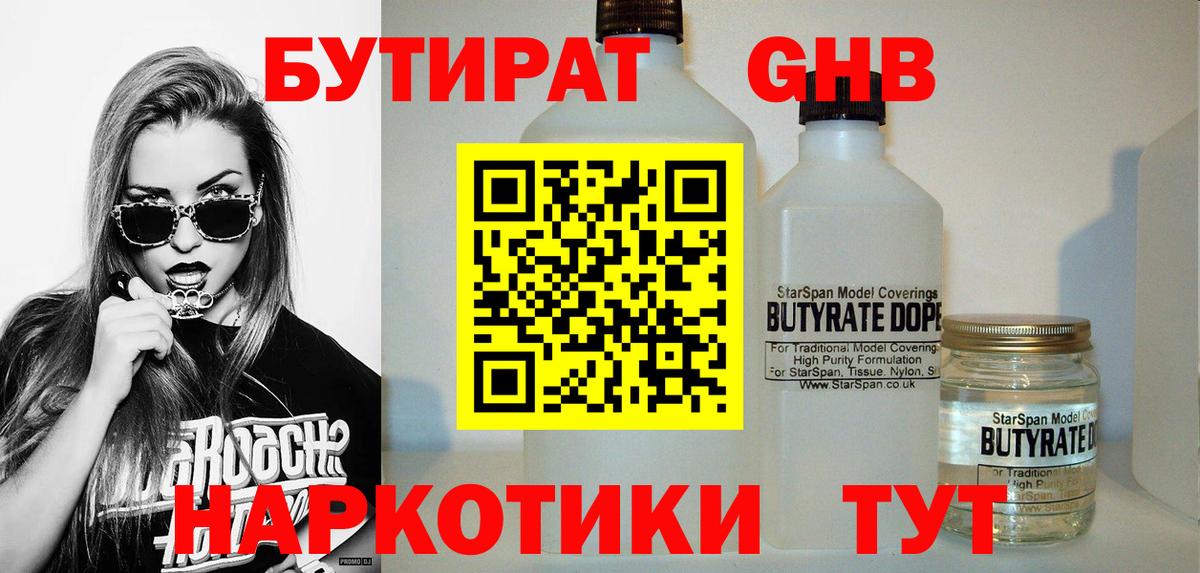 БУТИРАТ оксибутират Карабулак