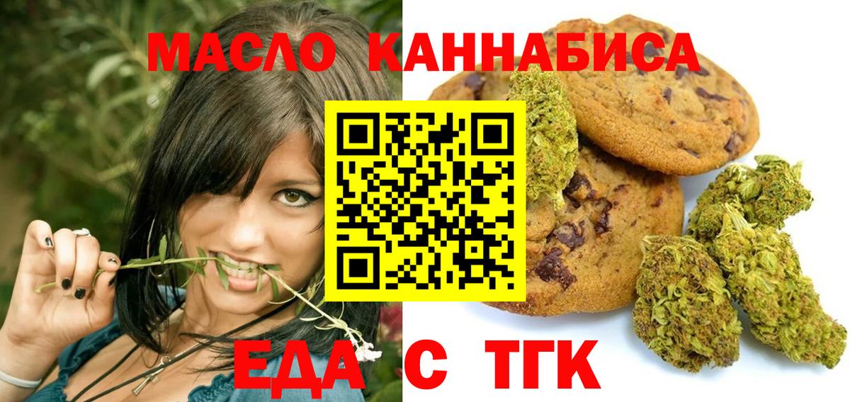 Еда ТГК конопля  Вход с VPN  Карабулак 