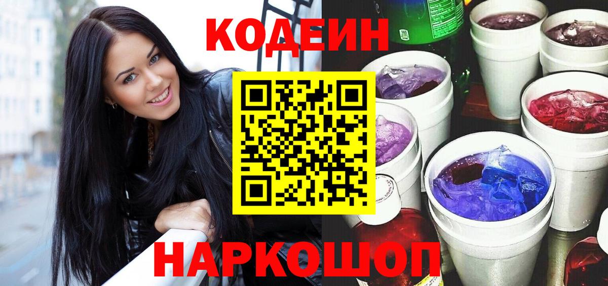Кодеин Purple Drank  Вход с VPN  Кодеин Purple Drank  Карабулак 